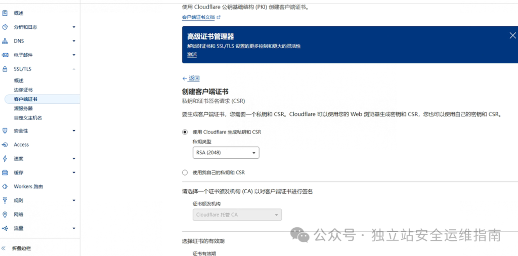 CloudFlare-客户端证书