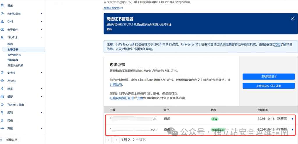 CloudFlare-边缘证书