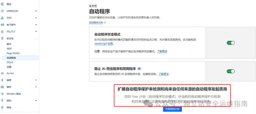 CloudFlare-安全性-自动程序