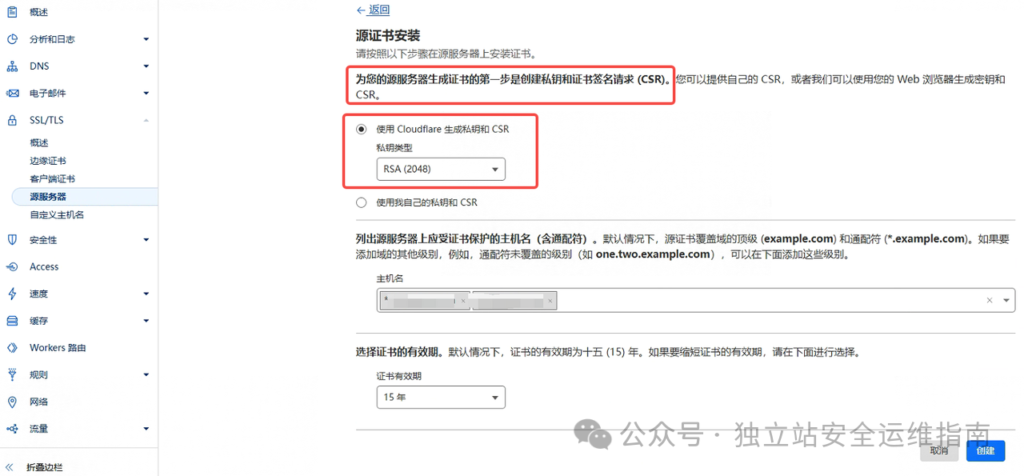 CloudFlare-源服务器-配置选项使用CSR