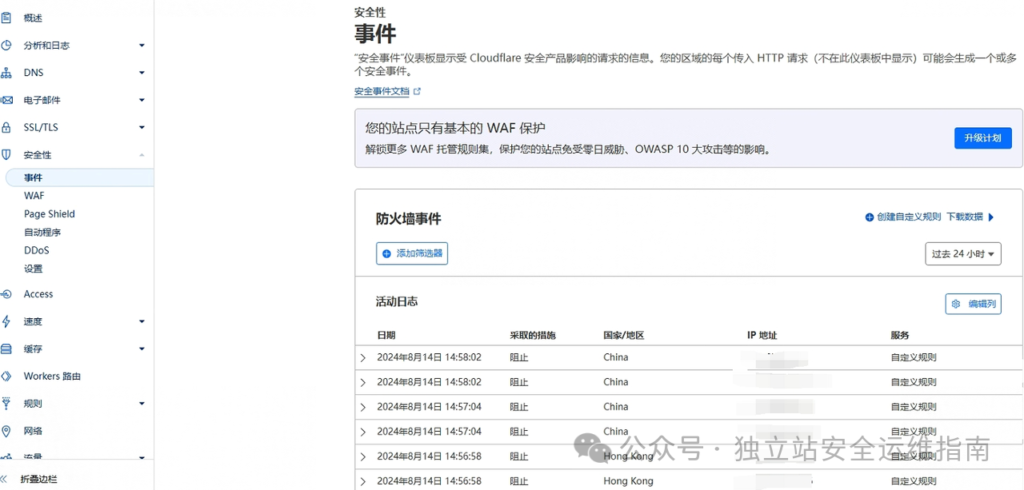 CloudFlare-安全性-事件