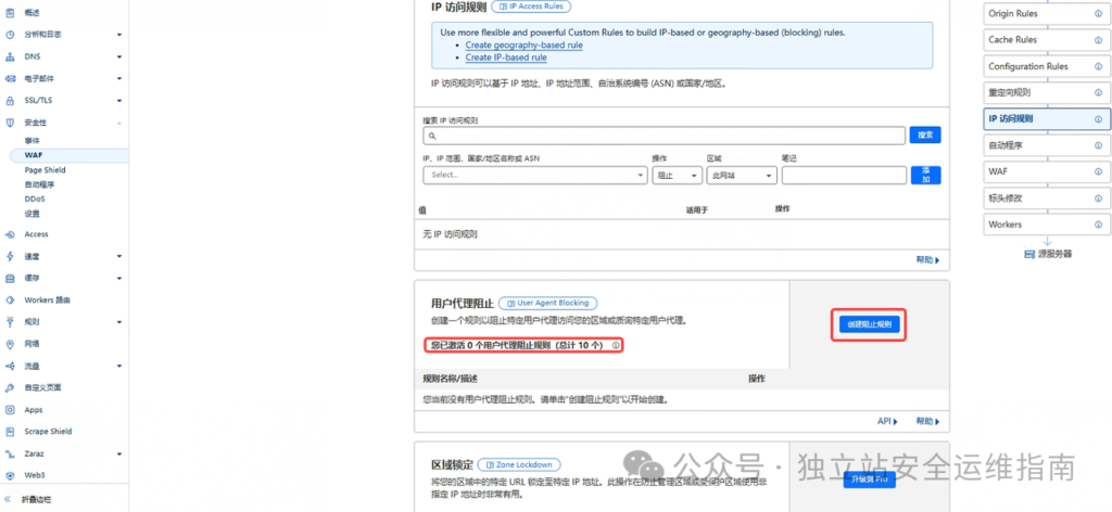 CloudFlare-托管规则和工具