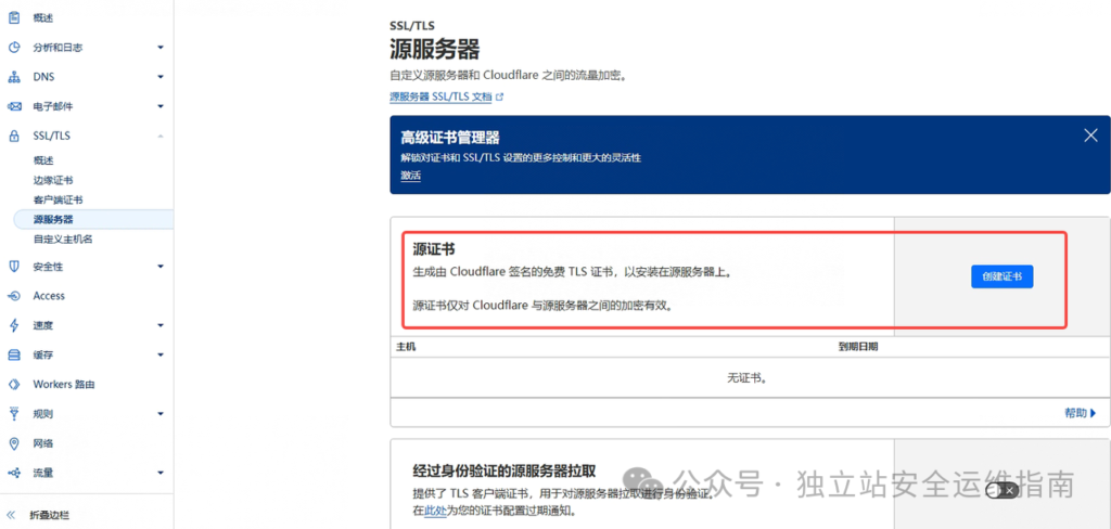 CloudFlare-源服务器
