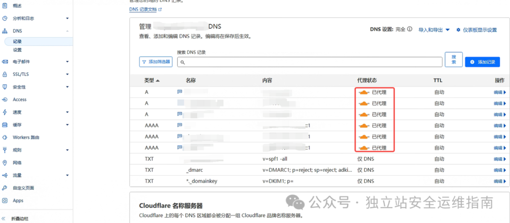 CloudFlare-DNS-设置-记录