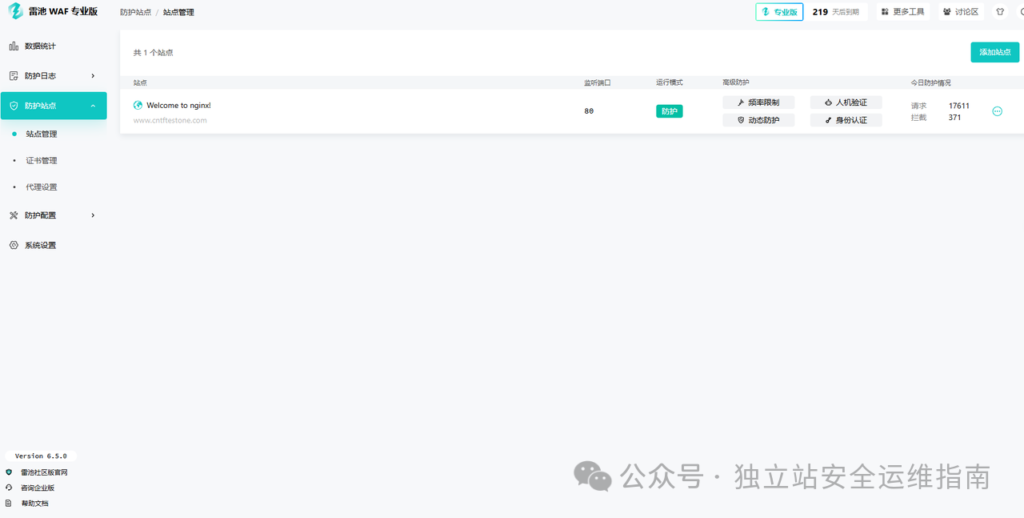 长亭WAF-防护站点选项