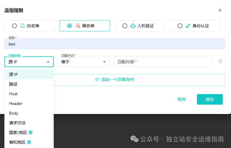 WAF自定义防护规则-添加规则-匹配目标条件选项