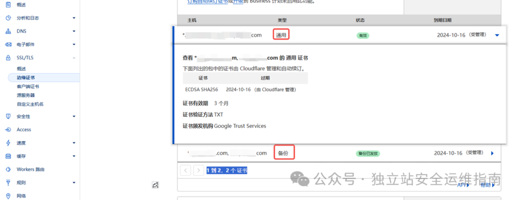 使用Cloudflare快速添加SSL证书