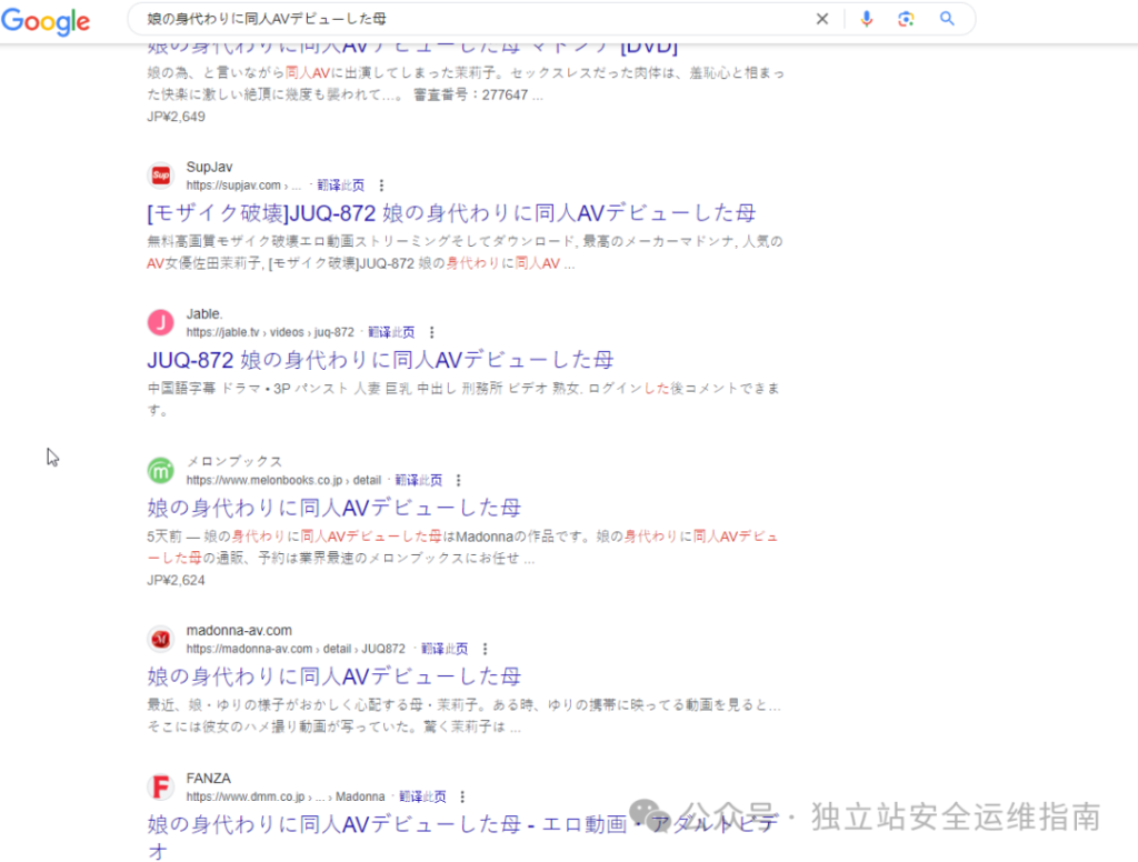 日语SEO垃圾关键词
