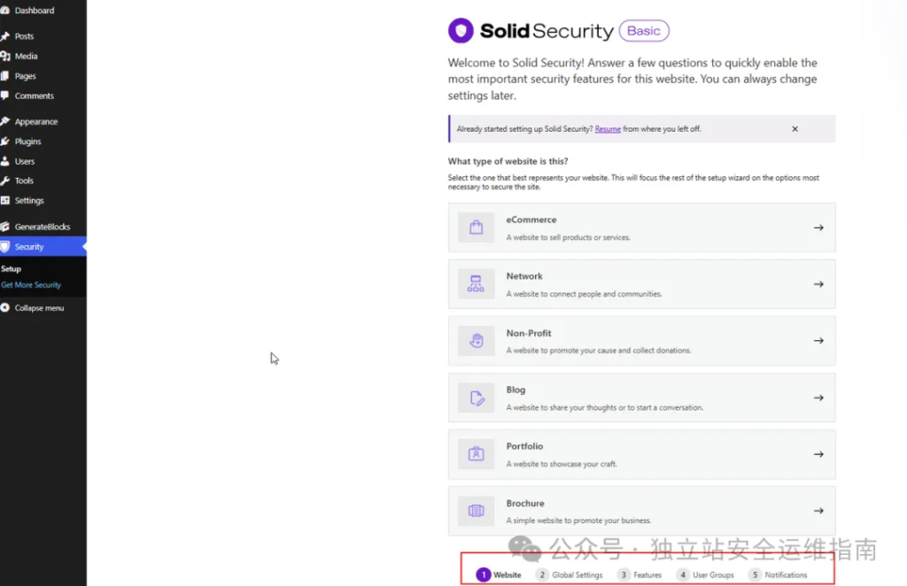 Solid Security插件-初始化设置