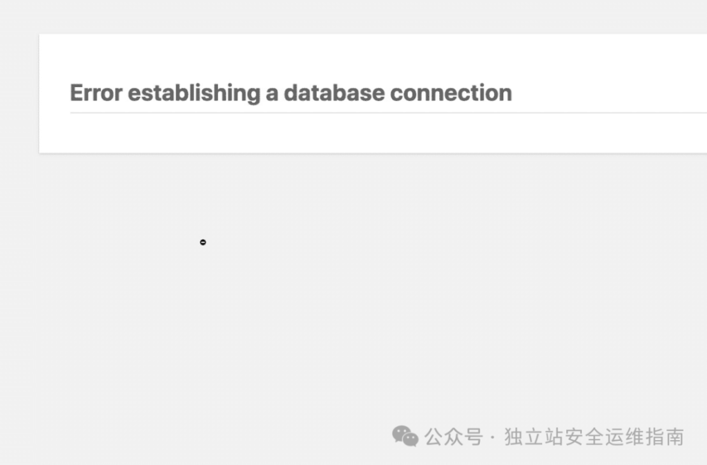 建立数据库连接时出错