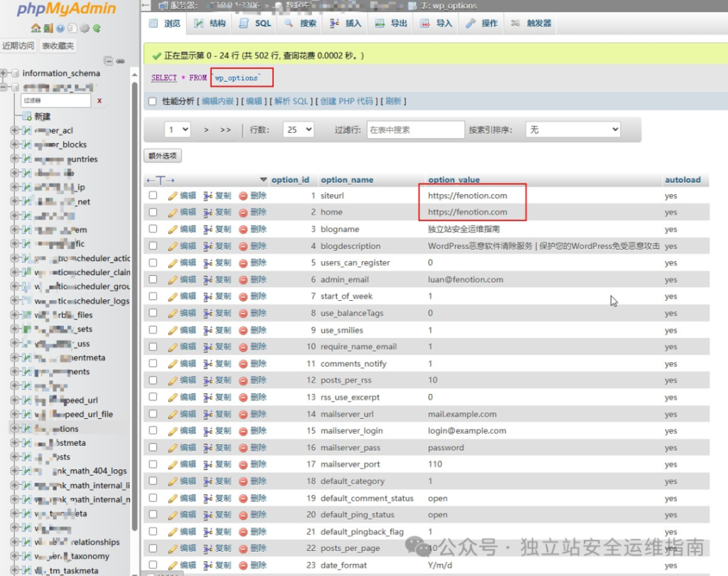 使用phpmyadmin-验证数据库名称